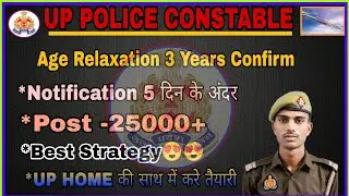 UP POLICE CONSTABLE/NOTIFICATION.?/AGE RELAXATION CONFIRM/#uppoliceconstable #brahmosclasses 