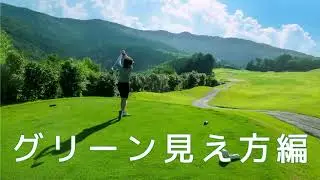 TALEX (タレックス)「トゥルービューゴルフ」芝の見え方編