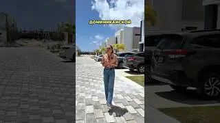 ПРОДАЕТСЯ НОВАЯ ВИЛЛА. ЦЕНА: 330 000$ Доминиканская Республика, Пунта-Кана #доминикана