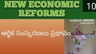 NEW ECONOMIC REFORMS/INDIAN ECONOMY/APPSC TSPSC GROUP 1234/RRB NTPC/POLICE/SACHIVALAYAM/RRC/TELUGU