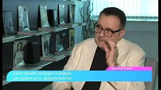 ARTIFICIAL INTELLIGENCE AND FASHION: COMMENTARY BY PROF. LUBOMIR STOYKOV
