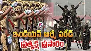 LIVE🔴: ఇండియన్ ఆర్మీ పరేడ్ 2026 | Indian Army Day Parade 2026 | Andra Pradesh Political Connects