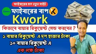 how to send buyer request on kwork | kwork buyer request | kwork buyer request option | #kwork