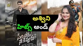 Ashwini Hits and Flops All Telugu Movies List|Telugucinema|Manacinemabandi