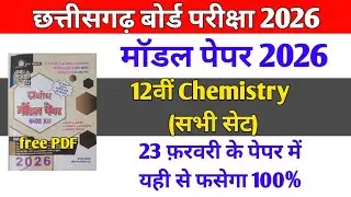 CG Board Class 12 Chemistry Model Paper cg board exam model paper chemistry 2026 model paper chemtry