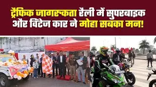 Lucknow: DCP Traffic कमलेश दीक्षित ने समझाया ट्रैफिक नियमों का महत्व l Exclusive l