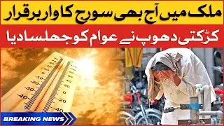 Heatwave alert in Pakistan | Weather Latest Updates | Breaking News