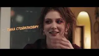 Несвятая Валентина 2026  Трейлер ❤️&zwj;🔥🔥