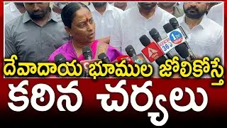 State Minister Konda Surekha inspects encroached endowment lands in Boduppal | Syera Media