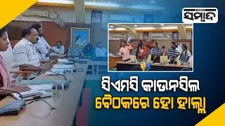 Uproar in CMC council meeting in Cuttack; BJP, Cong allege irregularities in conduct of Bali Yatra