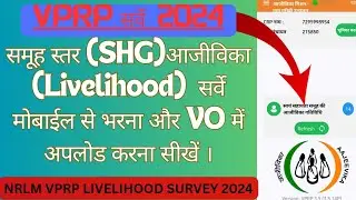 VPRP SHG LIVELIHOOD PLAN 2024 | Group Level Livelihood Survey VPRP 2024 | #nrlm #vprp #jslps #srl...