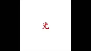 Lupe Fiasco - 