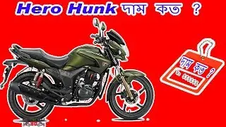 Hero Hunk Official Price In Bangladesh 2019 - Price In Bd