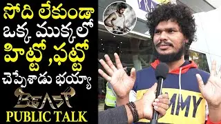 BEAST Movie 1st Day Geninue Public Talk | Vijay Thalapathi | Pooja Hegde | Telugu Varthalu