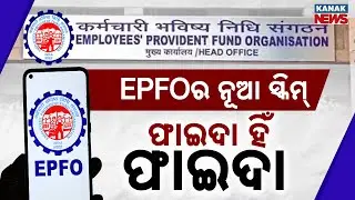 Special Report: EPFO&rsquo;s New Scheme for Old Employees | Benefits, Interest & Enrollment 2025