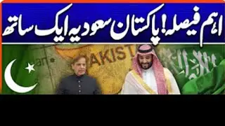 Pak Saudia Relationship - Big Decision!! | C49 News 8 PM Headlines | 31 December
