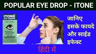 itone eye drops ki fayde | itone Eye drops use in hindi.#health