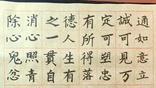 硬筆亭 WritingStudio is live!《静心❤赋》##chinesewriting #calligraphy