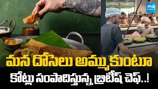 British Chef Learns to Make Dosas Opens South Indian Restaurant in the UK | @SakshiTVBusiness1