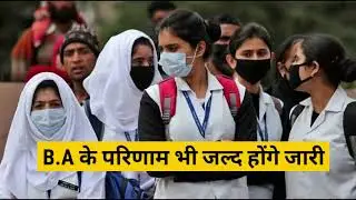 MSBU RESULT DECLARED 2022 || Ba, Bsc, Result Declared | Maharaja Surajmal University Result 2022