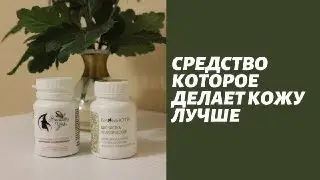 МИНЕРАЛЬНАЯ ЧИСТКА . ЛУЧШИЕ СРЕДСТВА ДЛЯ ПРОБЛЕМНОЙ КОЖЕЙ! Минеральная чистка
