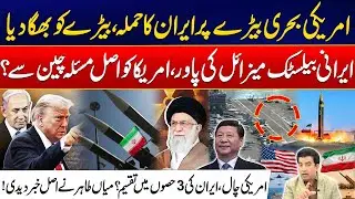 Iran’s Ballistic Missile Power vs US Military Moves - US Navy Attacked By Iran - Iran Fire Missiles
