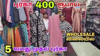 Trending collection புர்கா குறைந்த விலையில் | AQSA BURKA Coimbatore | tiruppur vlogger