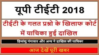 UPTET 2018 || UPTET LATEST UPDATE || UPTET LATEST NEWS || BSA TRICKY CLASSES