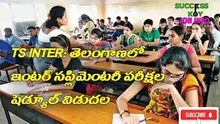 ts inter supplementary exam date 2022 fees #tsinterexams #supplementaryexam2022 #interresults