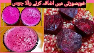 BEET ROOT JUICE RECIPE in Urdu/Hindi||Cooking& vlogs with Amina||