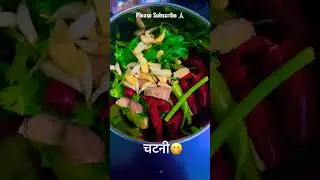 Healthy चटनी 😋 #shivjotkirasoi #shortsvideo #shorts #chutneyrecipe #healthy #healthychutney