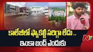 Warangal: Engineering Colleges Scams in Telangana | Special Report | NTV Live