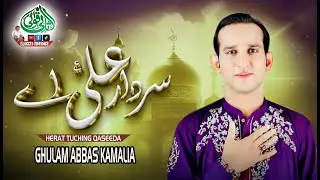 Sardar Ali Hai Mera Sardar Ali Hai | Ghulam Abbas Kamalia | New Qaseeda 2026 | 13 Rajab Special