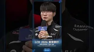 LCK 2026 賽季開打💥 延續K杯奪冠氣勢 T1開季二連勝