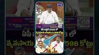 AP Budget 2026 | Payyavula Keshav Announces ₹13,598 Crore for Agriculture Department | Ap Assembly