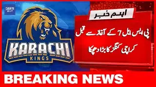 Breaking News: PSL 7 Kay Aaghaz Se Qabal Karachi Kings Ko Bara Dhachka | Dawn News