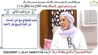 نطم أسهل المسالك 153  باب في أحكام النكاح 1