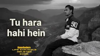 तू हारा नहीं है | Amarbadera Life Struggle Song 🎧 | Motivational Hindi Rap | ✍️Vikram Singh Ranawat