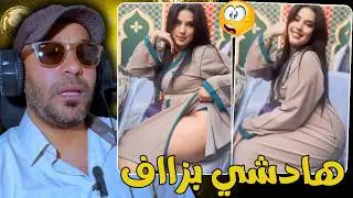 هاد  الهاربة خرجو ليها نيشان 🔥😱 زاهية ميمز 
