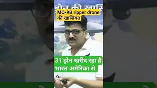30 MQ-9 Reaper drones buy for $3 billion #ankitinspireindia #america#trending  #internationalnews