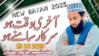 New Bayan 2025 |Akhari wkta ho Sarkar Samna ho |Peer Syed Faiz ul Hassan Shah|786|03237993608