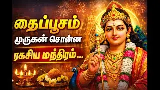 பழமையான முருகன் ரகசிய மந்திர ஜெபம் 🔱 | LIVE”