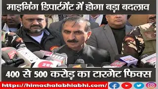 Mining Department  | Rs 500 Crore | Govt Target |