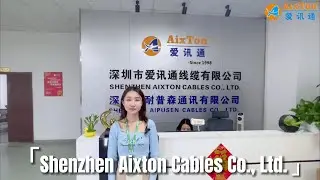 Shenzhen Aixton Cables Co., Ltd. - Fiber Optic Cable Manufacturer