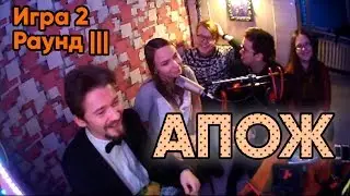 🎶 АПОЖ [6] 🎵 М против Ж 🎤🎧