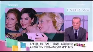 Entertv: Πέτρος Κωστόπουλος για Μενεγάκη: «Η Ελένη είναι ο άνθρωπος που στη ζωή μου όλη...»