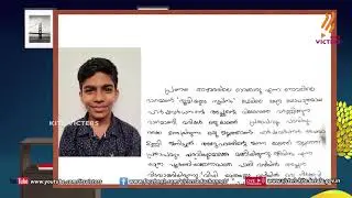 KITE VICTERS STD 08 Malayalam (Keralapadavali) Class 26 (First Bell-ഫസ്റ്റ് ബെല്‍)