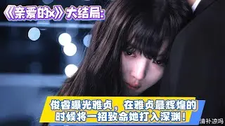 俊睿曝光雅貞，在雅貞最輝煌的時候將一招致命她打入深淵！