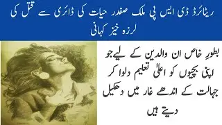 crime stories|Mlik Safder Hayat|A Murder Case From Malik Safder Hayat part 2
