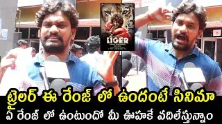 Liger Trailer Public Talk | Liger Trailer Theatre Reaction | Vijay Devarkonda | Puri Jagannadh | TV